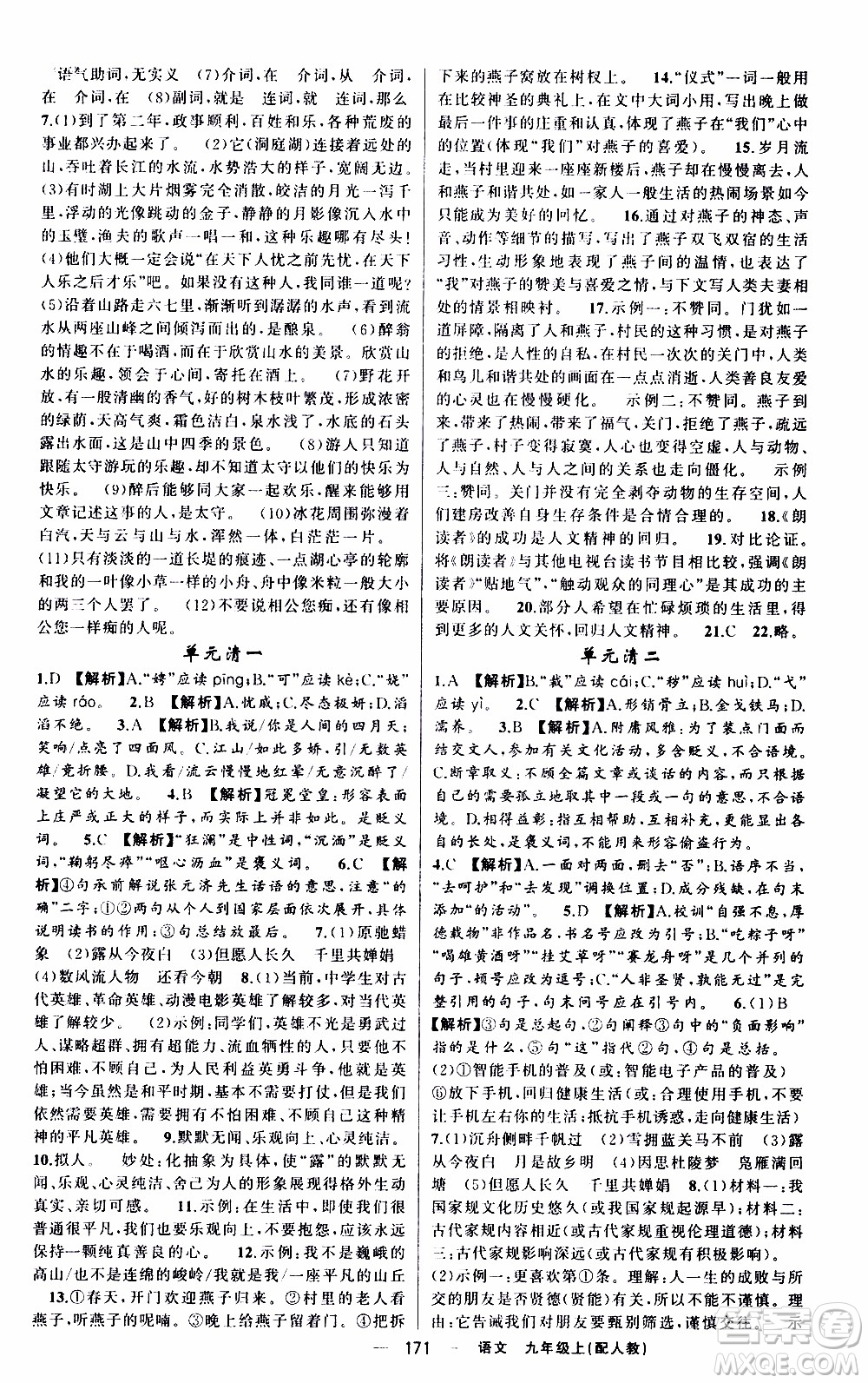 2019年我的書會(huì)講課四清導(dǎo)航語(yǔ)文九年級(jí)上RJ人教版參考答案