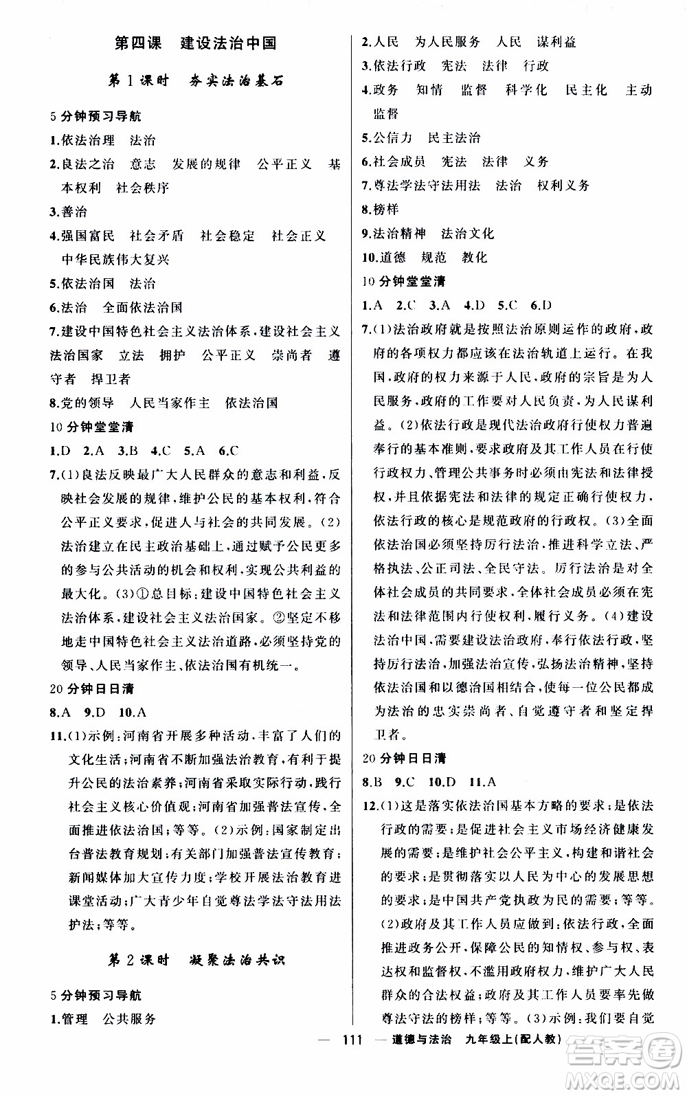 2019年我的書會講課四清導航道德與法治九年級上人教版參考答案