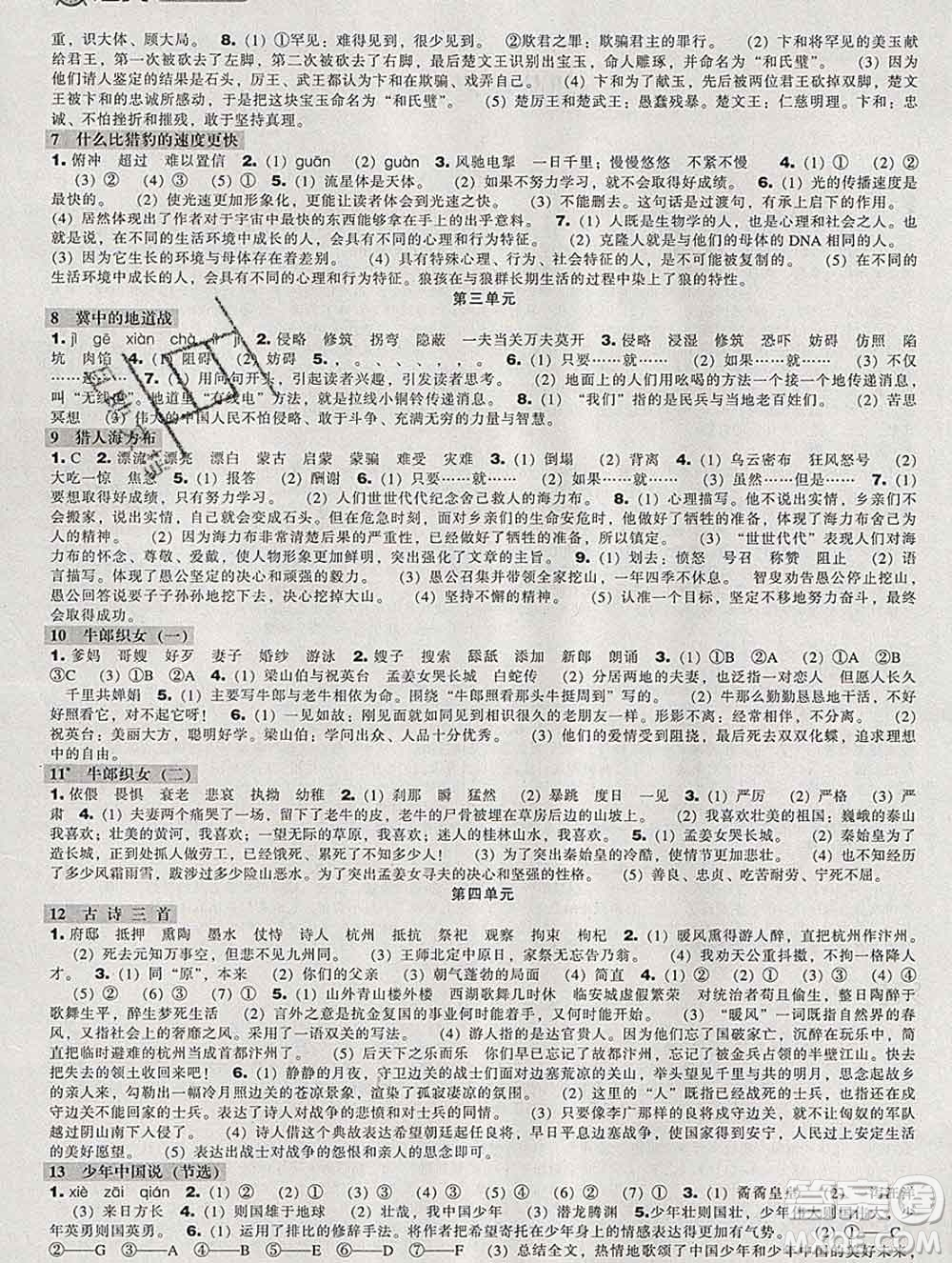 遼海出版社2019秋季新課程能力培養(yǎng)五年級語文上冊人教版答案