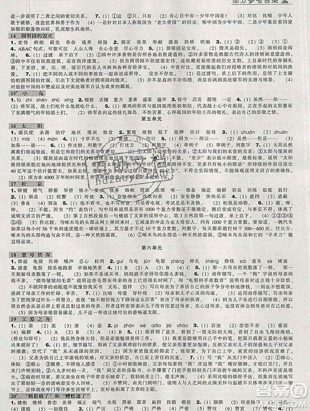 遼海出版社2019秋季新課程能力培養(yǎng)五年級語文上冊人教版答案