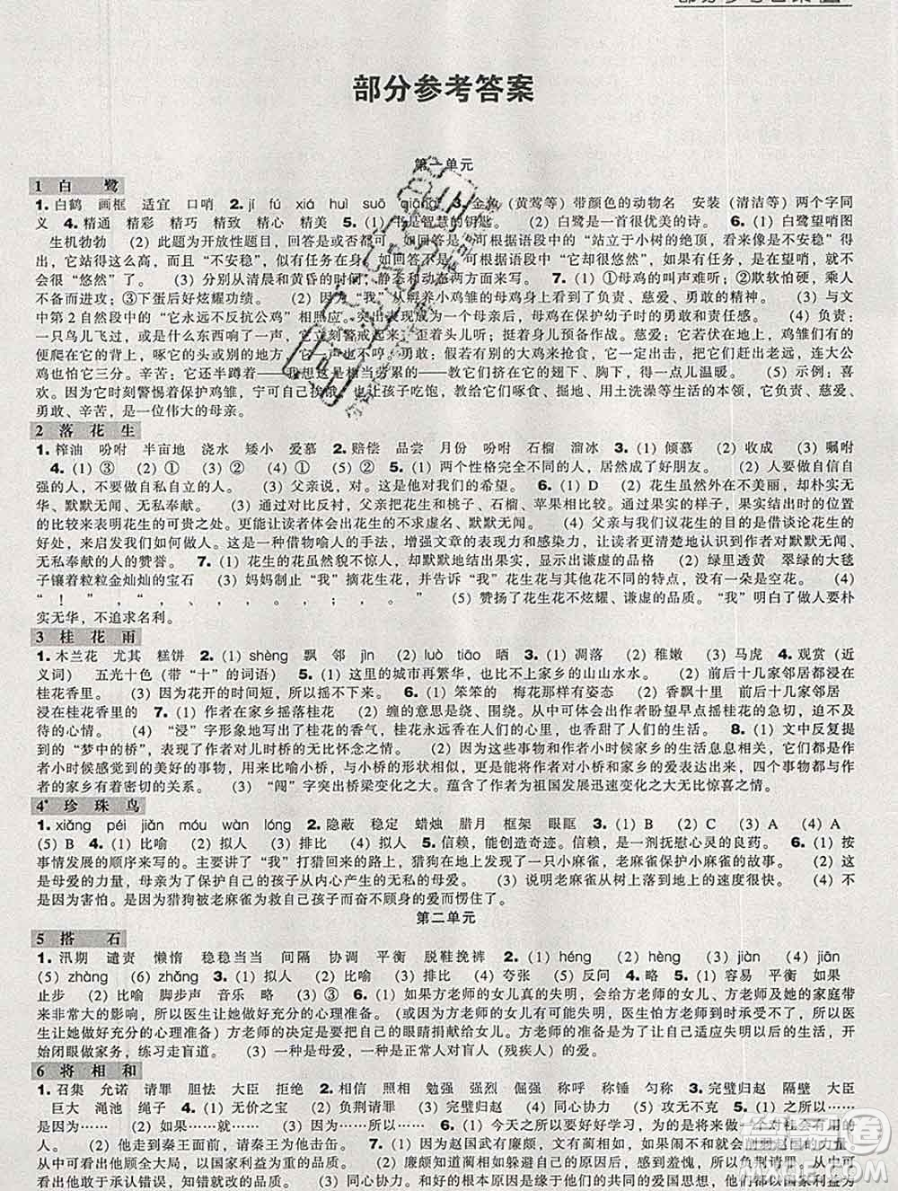 遼海出版社2019秋季新課程能力培養(yǎng)五年級語文上冊人教版答案
