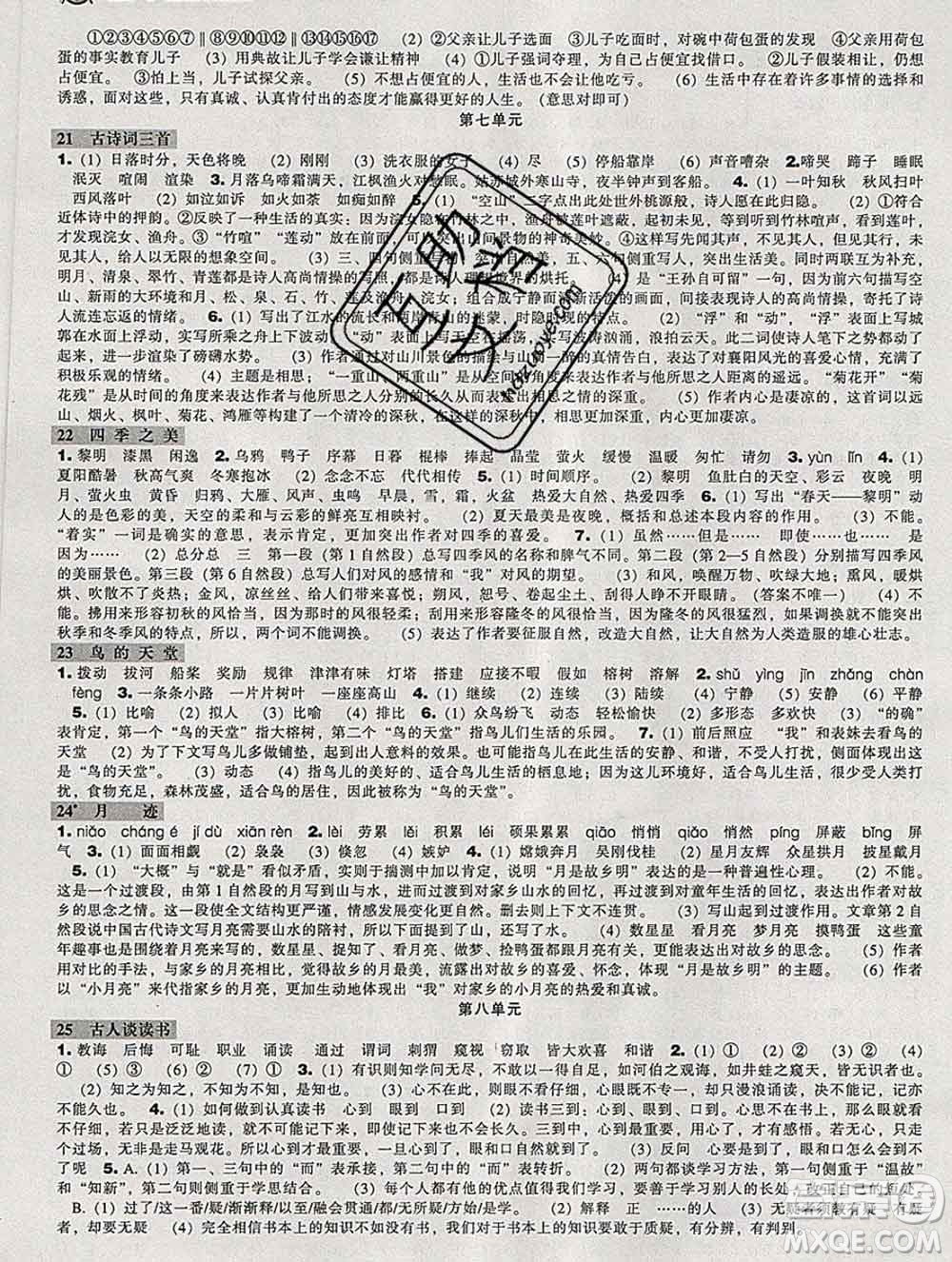 遼海出版社2019秋季新課程能力培養(yǎng)五年級語文上冊人教版答案