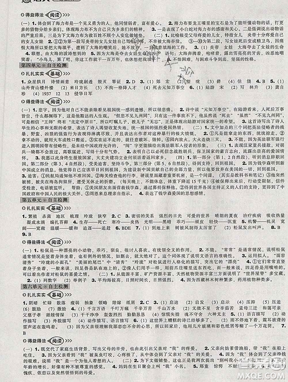 遼海出版社2019秋季新課程能力培養(yǎng)五年級語文上冊人教版答案