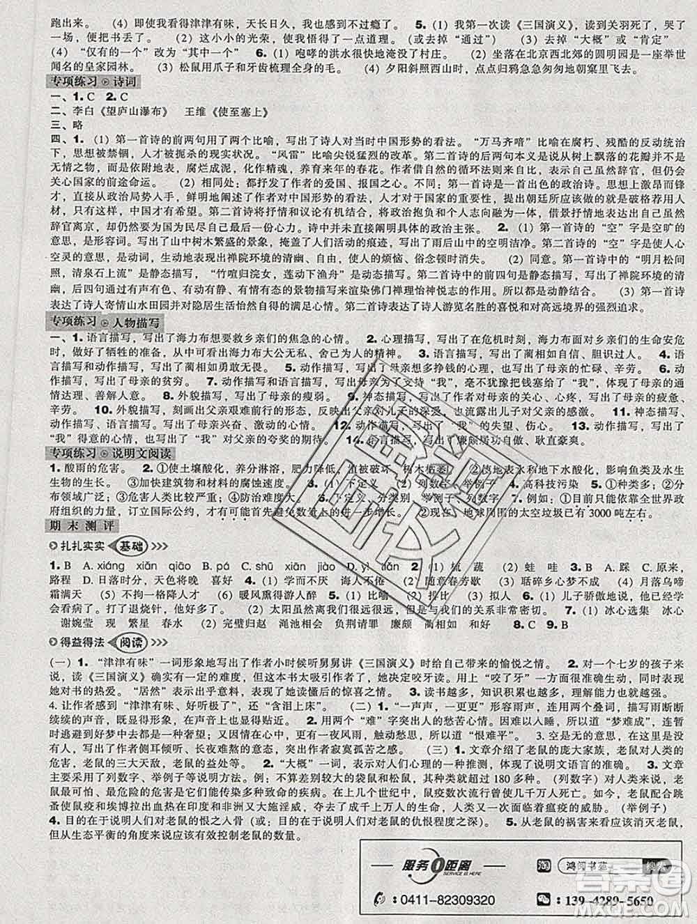 遼海出版社2019秋季新課程能力培養(yǎng)五年級語文上冊人教版答案
