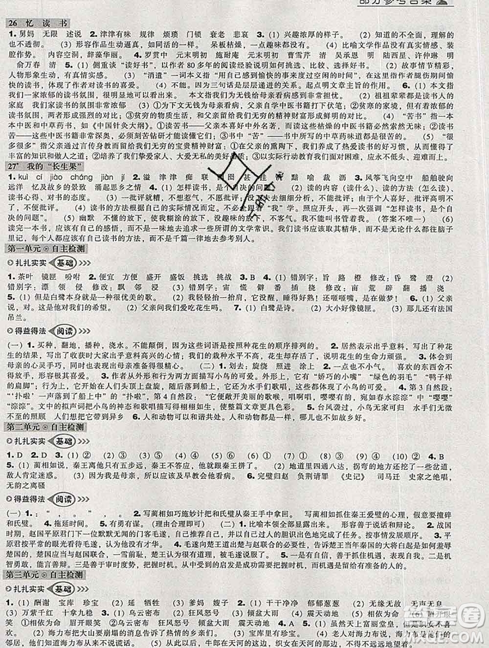 遼海出版社2019秋季新課程能力培養(yǎng)五年級語文上冊人教版答案