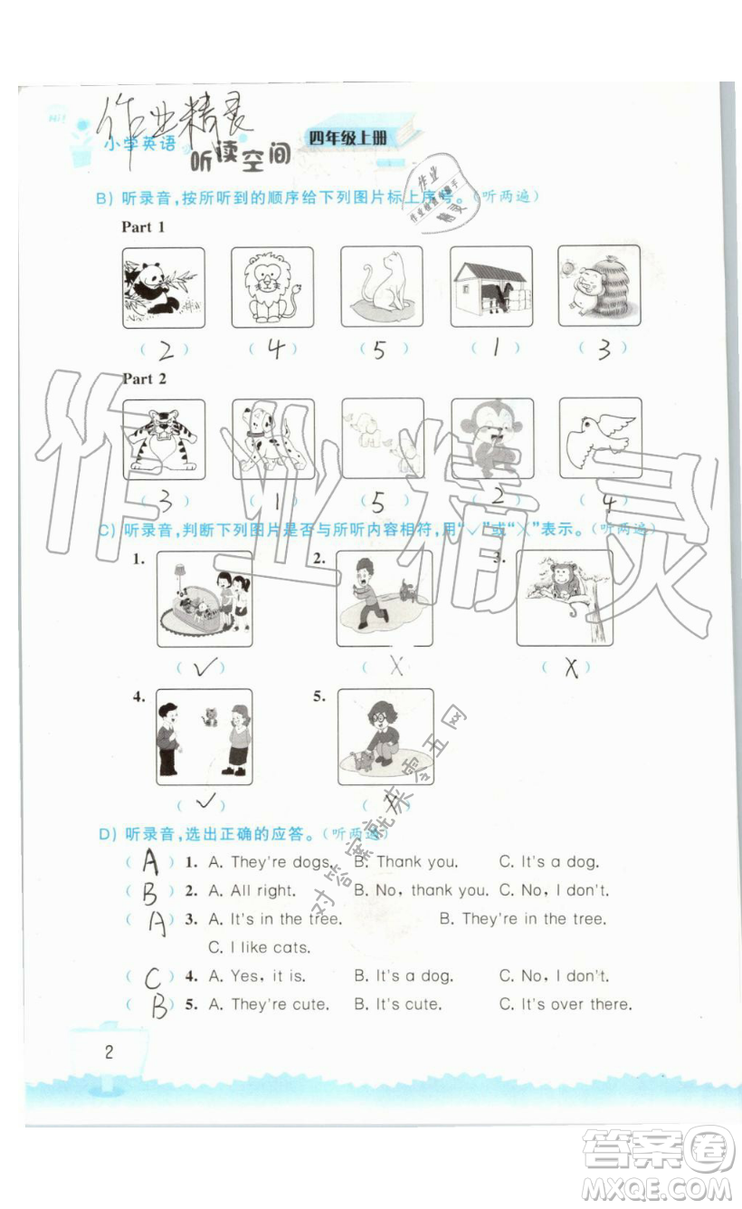 2019秋小學(xué)英語(yǔ)聽(tīng)讀空間四年級(jí)上冊(cè)蘇教譯林版參考答案