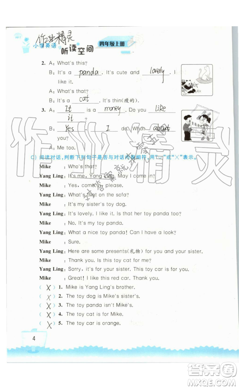 2019秋小學(xué)英語(yǔ)聽(tīng)讀空間四年級(jí)上冊(cè)蘇教譯林版參考答案