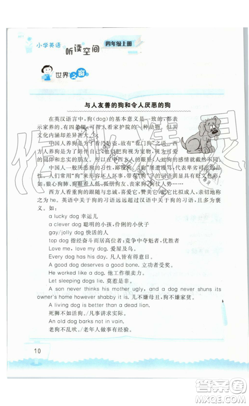 2019秋小學(xué)英語(yǔ)聽(tīng)讀空間四年級(jí)上冊(cè)蘇教譯林版參考答案