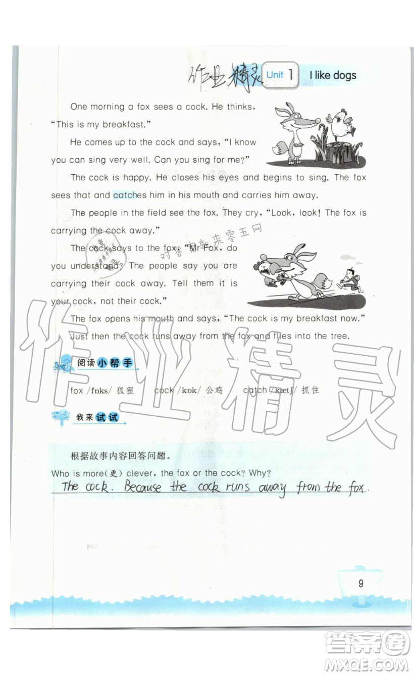 2019秋小學(xué)英語(yǔ)聽(tīng)讀空間四年級(jí)上冊(cè)蘇教譯林版參考答案