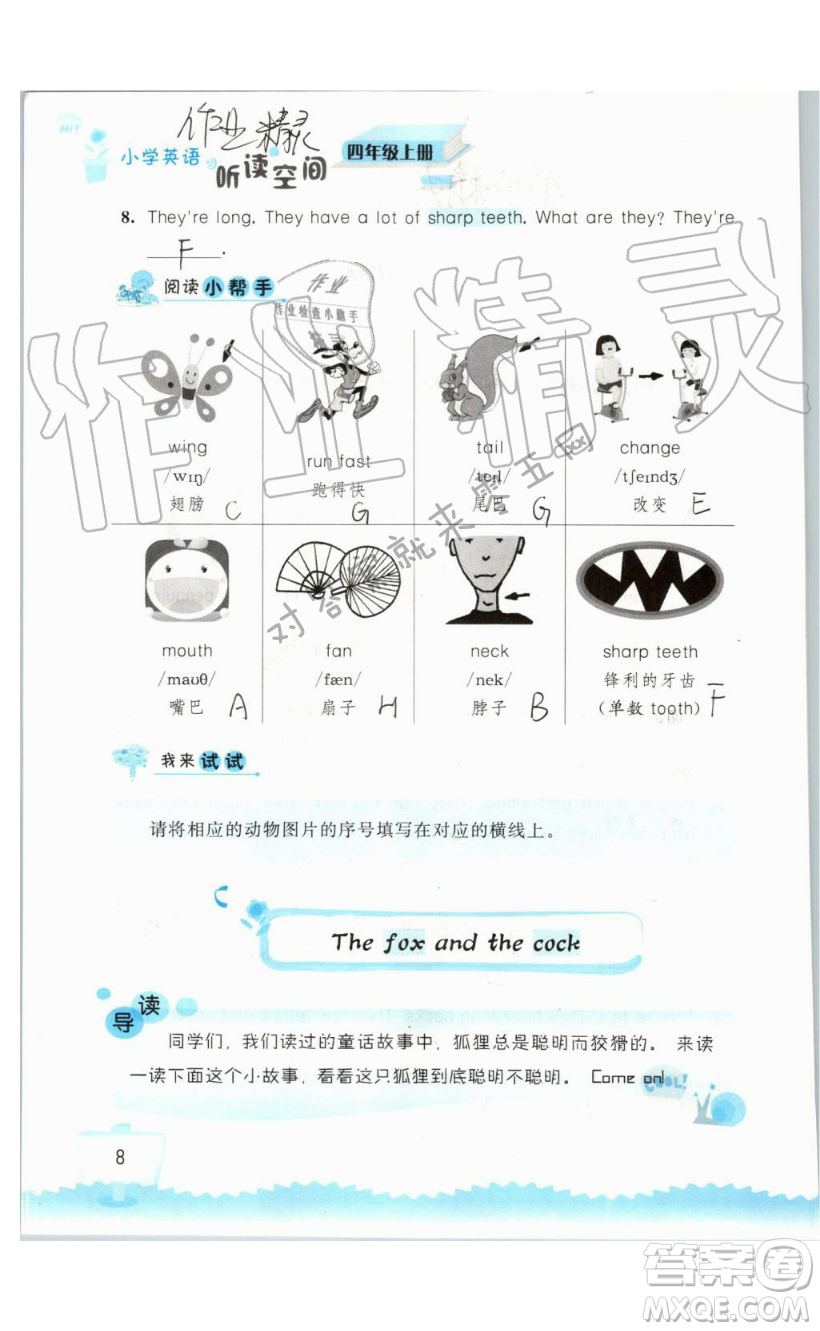 2019秋小學(xué)英語(yǔ)聽(tīng)讀空間四年級(jí)上冊(cè)蘇教譯林版參考答案