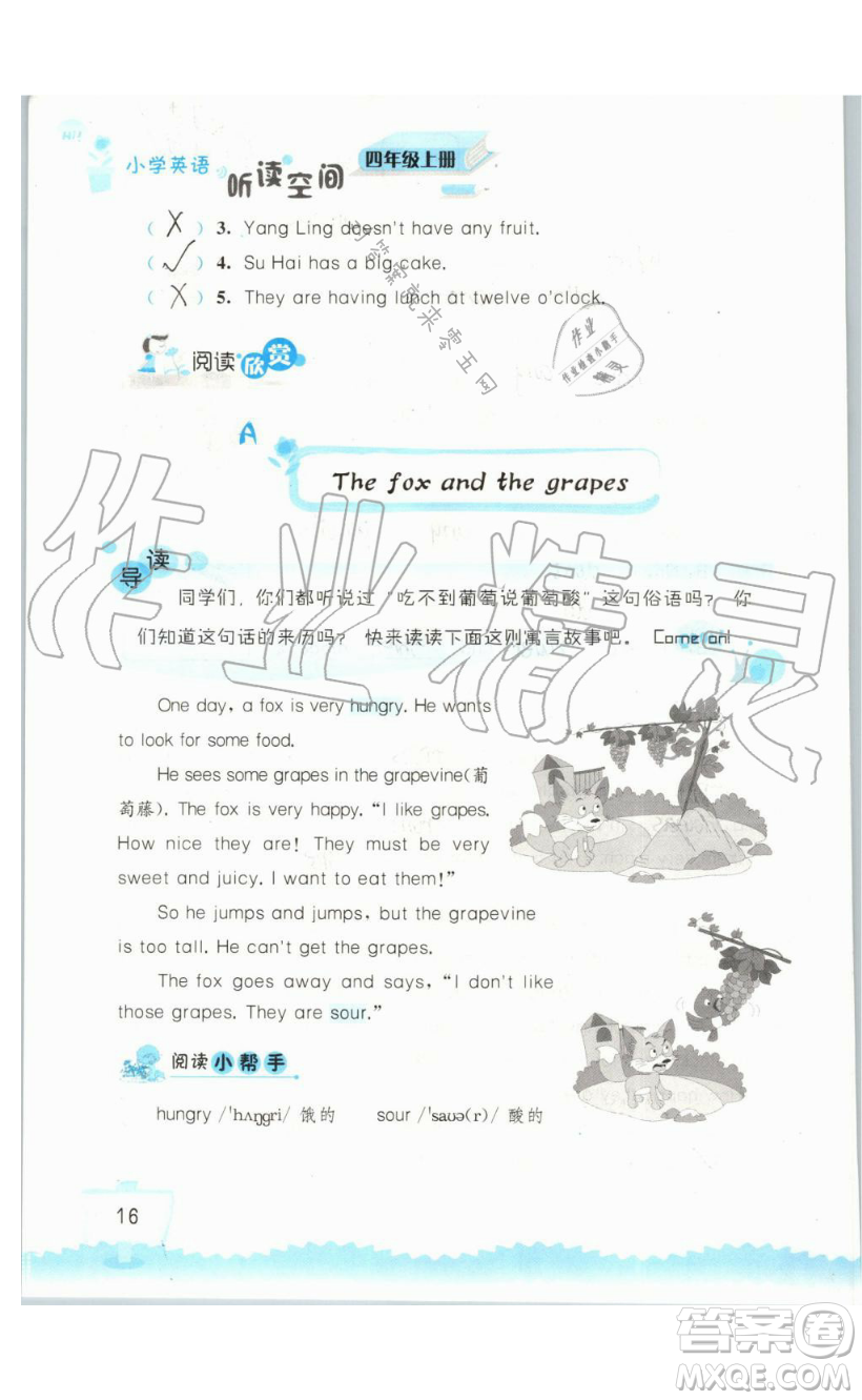 2019秋小學(xué)英語(yǔ)聽(tīng)讀空間四年級(jí)上冊(cè)蘇教譯林版參考答案
