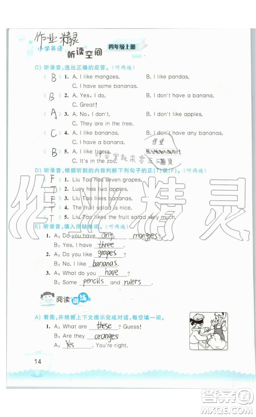 2019秋小學(xué)英語(yǔ)聽(tīng)讀空間四年級(jí)上冊(cè)蘇教譯林版參考答案