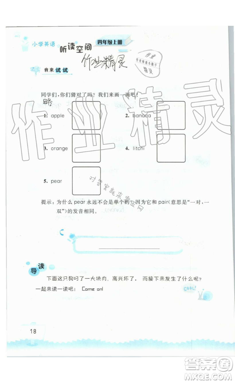 2019秋小學(xué)英語(yǔ)聽(tīng)讀空間四年級(jí)上冊(cè)蘇教譯林版參考答案