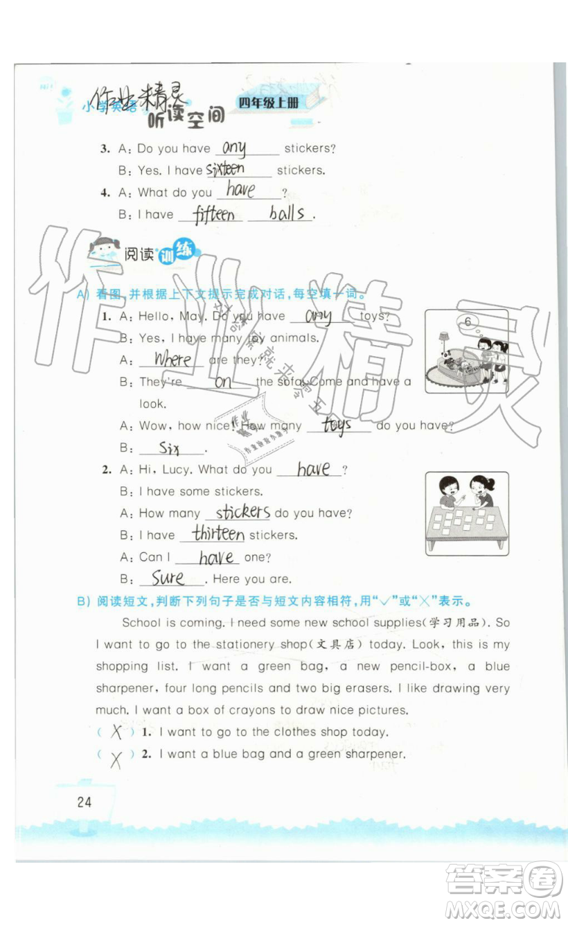 2019秋小學(xué)英語(yǔ)聽(tīng)讀空間四年級(jí)上冊(cè)蘇教譯林版參考答案