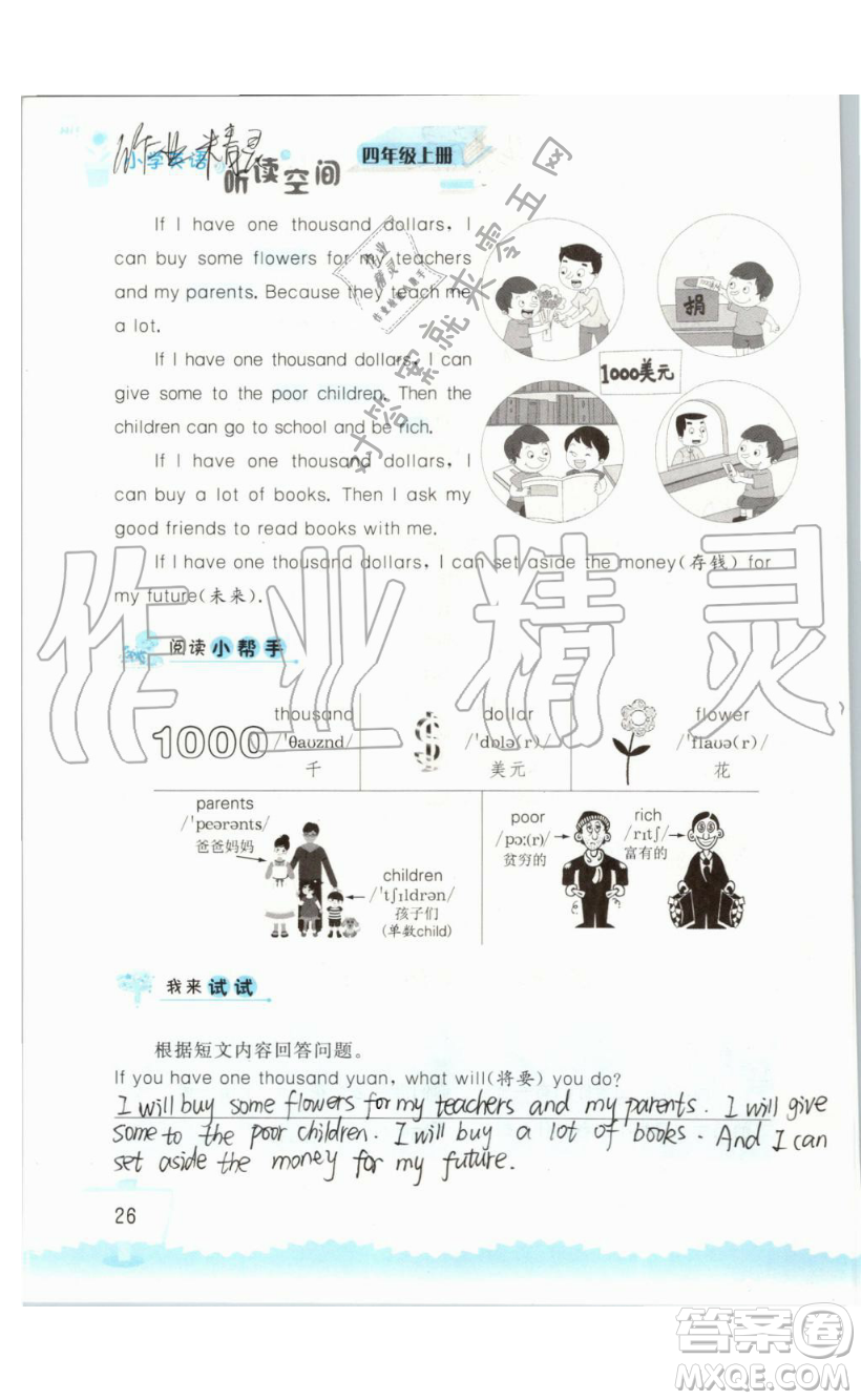 2019秋小學(xué)英語(yǔ)聽(tīng)讀空間四年級(jí)上冊(cè)蘇教譯林版參考答案