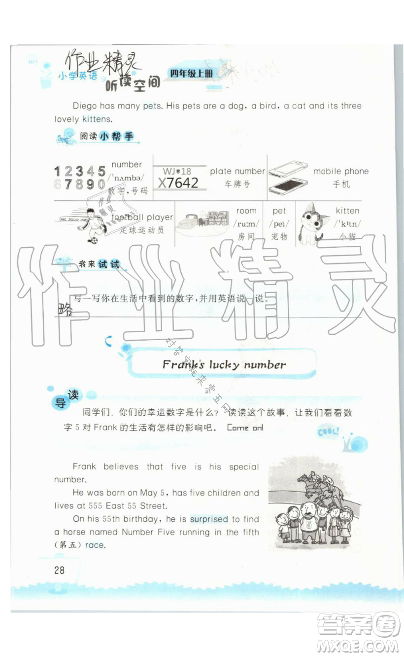 2019秋小學(xué)英語(yǔ)聽(tīng)讀空間四年級(jí)上冊(cè)蘇教譯林版參考答案