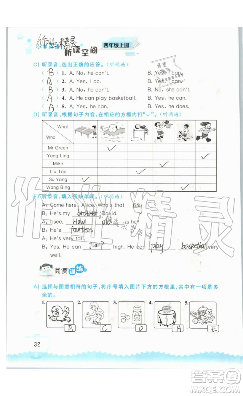 2019秋小學(xué)英語(yǔ)聽(tīng)讀空間四年級(jí)上冊(cè)蘇教譯林版參考答案