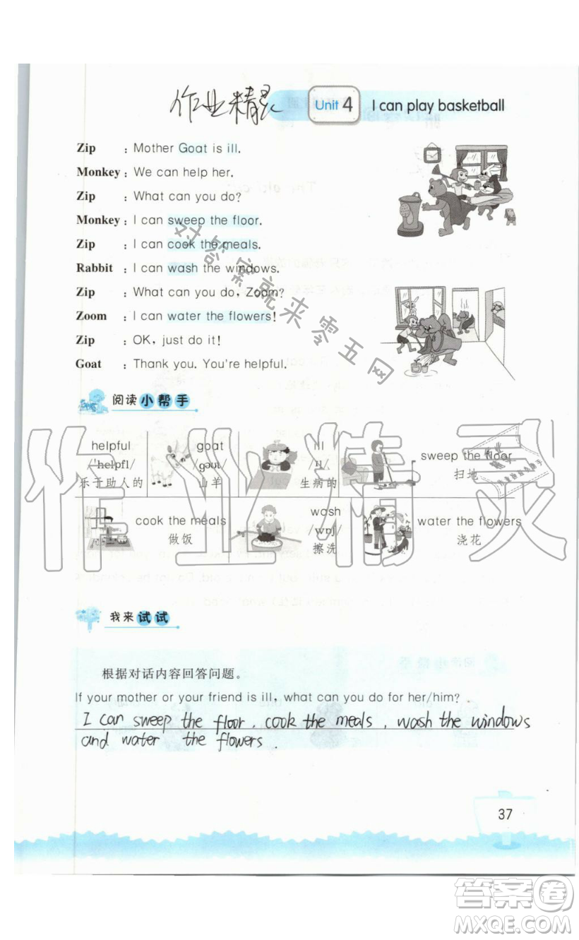 2019秋小學(xué)英語(yǔ)聽(tīng)讀空間四年級(jí)上冊(cè)蘇教譯林版參考答案