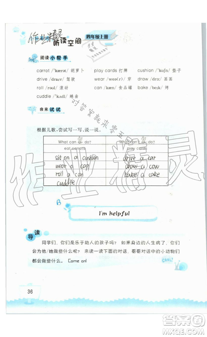 2019秋小學(xué)英語(yǔ)聽(tīng)讀空間四年級(jí)上冊(cè)蘇教譯林版參考答案