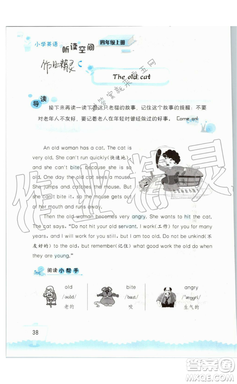 2019秋小學(xué)英語(yǔ)聽(tīng)讀空間四年級(jí)上冊(cè)蘇教譯林版參考答案