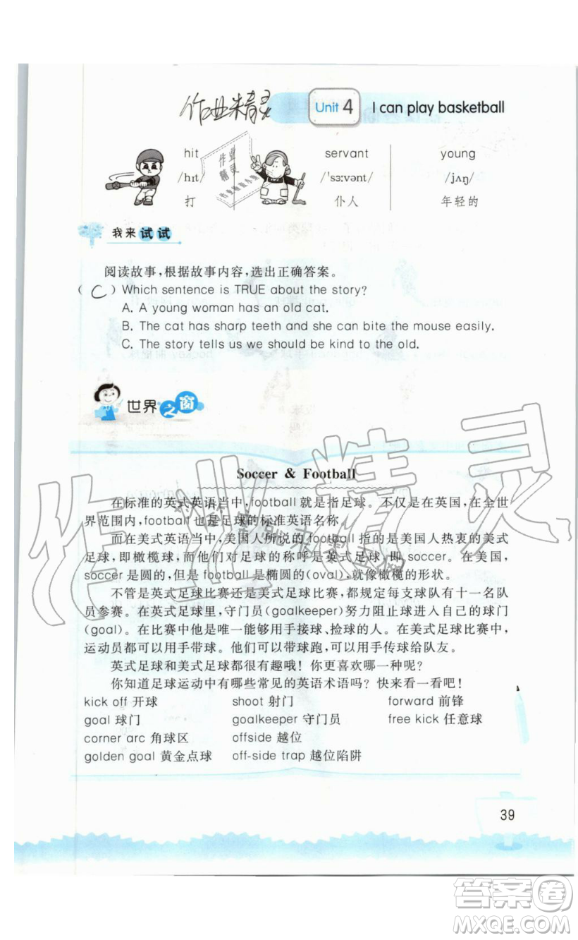 2019秋小學(xué)英語(yǔ)聽(tīng)讀空間四年級(jí)上冊(cè)蘇教譯林版參考答案