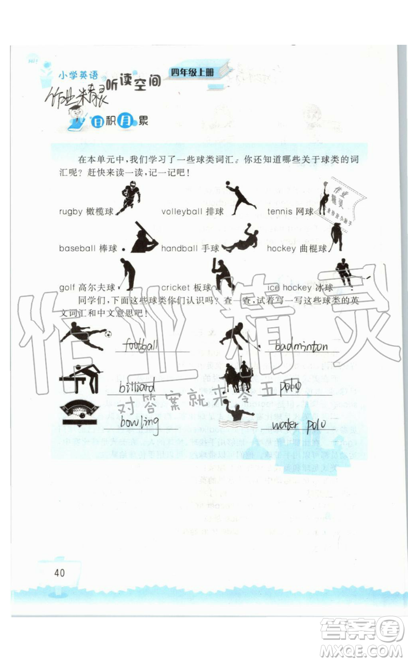 2019秋小學(xué)英語(yǔ)聽(tīng)讀空間四年級(jí)上冊(cè)蘇教譯林版參考答案