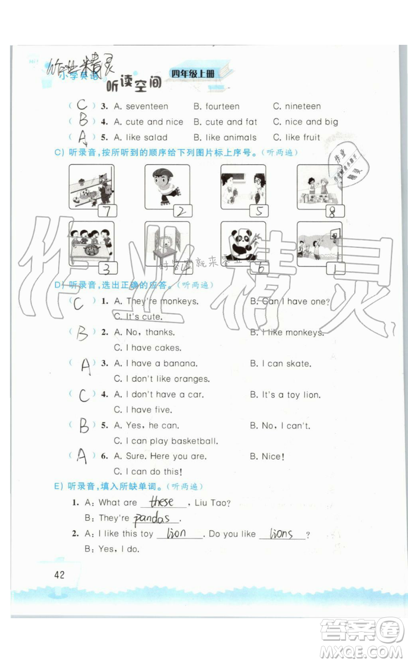 2019秋小學(xué)英語(yǔ)聽(tīng)讀空間四年級(jí)上冊(cè)蘇教譯林版參考答案