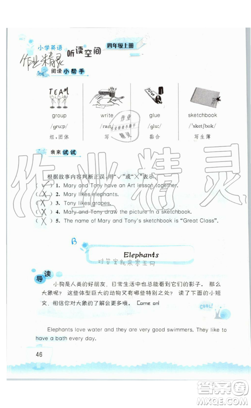 2019秋小學(xué)英語(yǔ)聽(tīng)讀空間四年級(jí)上冊(cè)蘇教譯林版參考答案