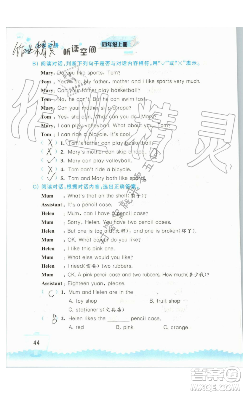 2019秋小學(xué)英語(yǔ)聽(tīng)讀空間四年級(jí)上冊(cè)蘇教譯林版參考答案