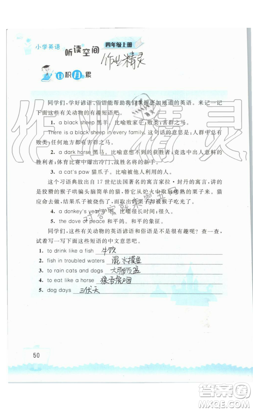 2019秋小學(xué)英語(yǔ)聽(tīng)讀空間四年級(jí)上冊(cè)蘇教譯林版參考答案