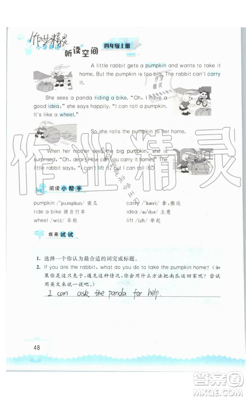 2019秋小學(xué)英語(yǔ)聽(tīng)讀空間四年級(jí)上冊(cè)蘇教譯林版參考答案