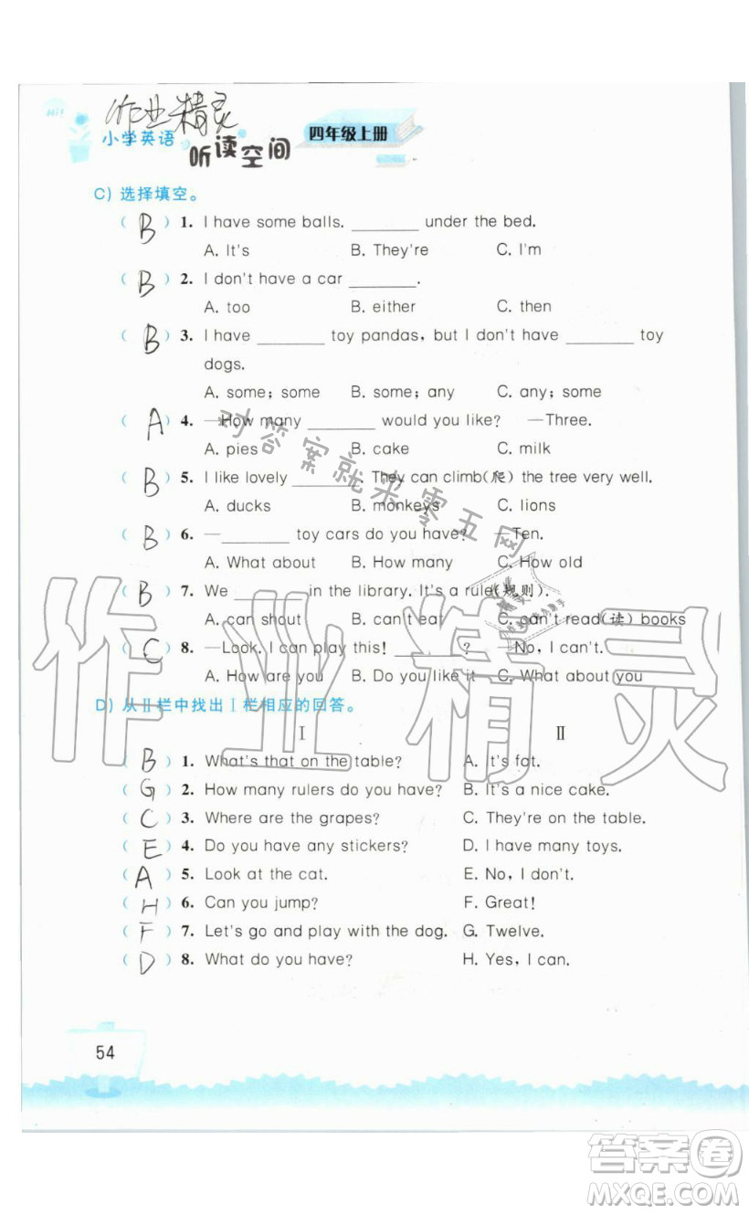 2019秋小學(xué)英語(yǔ)聽(tīng)讀空間四年級(jí)上冊(cè)蘇教譯林版參考答案