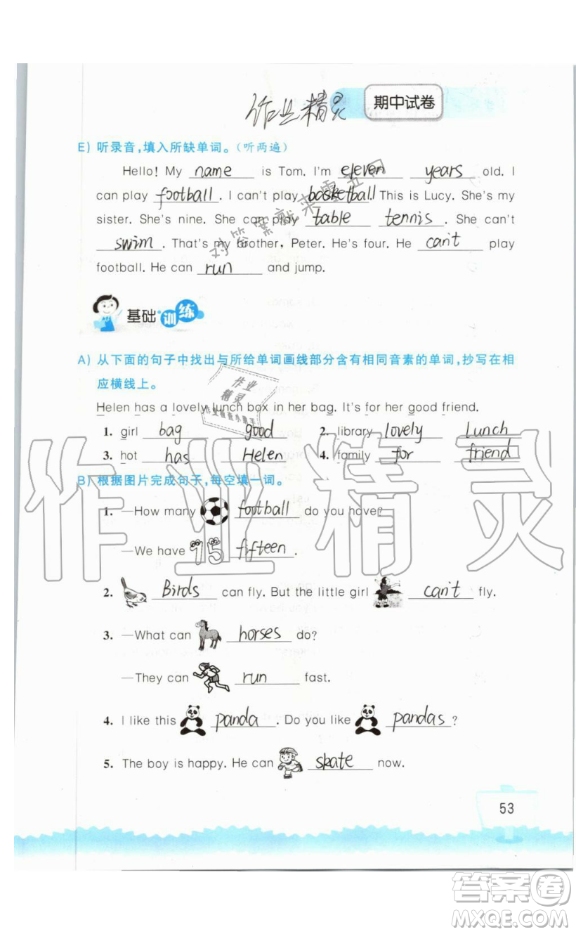 2019秋小學(xué)英語(yǔ)聽(tīng)讀空間四年級(jí)上冊(cè)蘇教譯林版參考答案