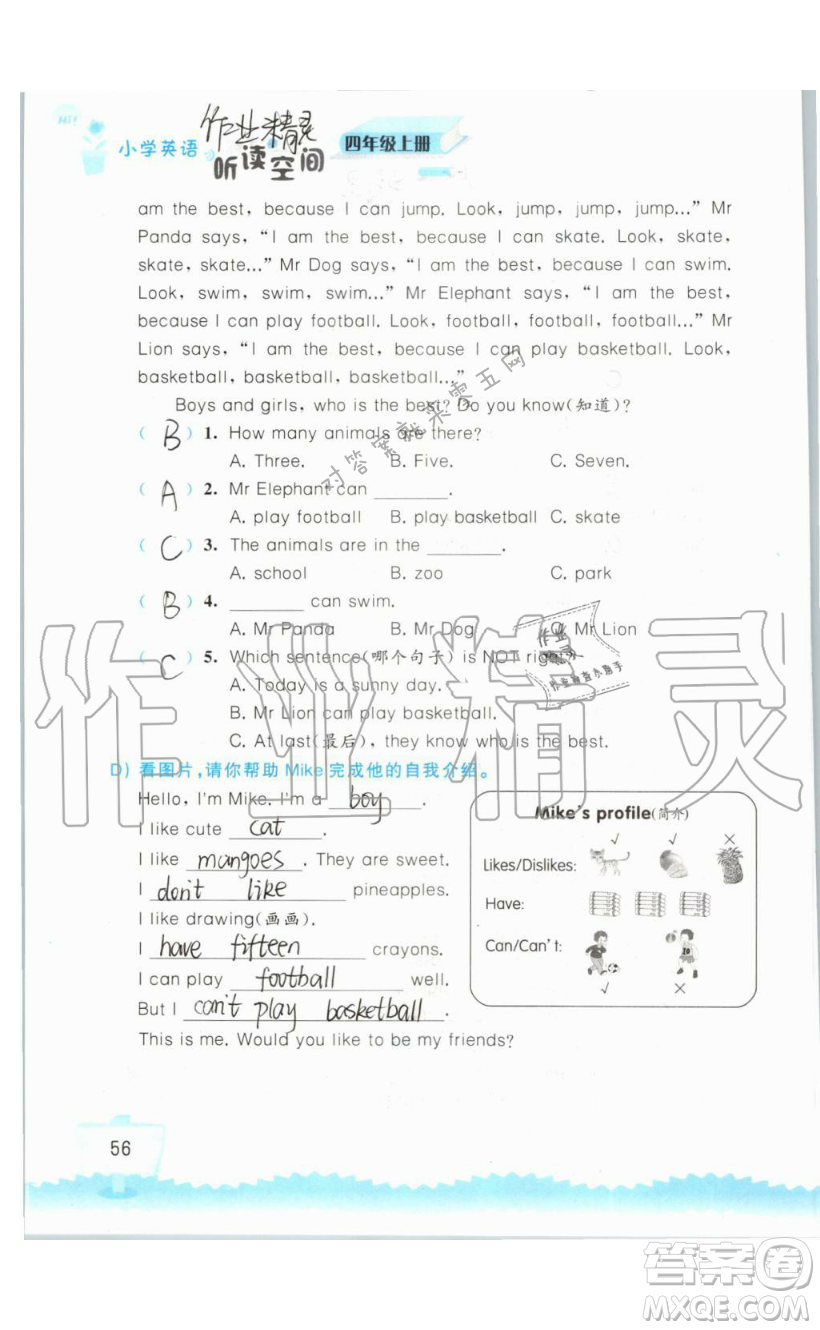 2019秋小學(xué)英語(yǔ)聽(tīng)讀空間四年級(jí)上冊(cè)蘇教譯林版參考答案