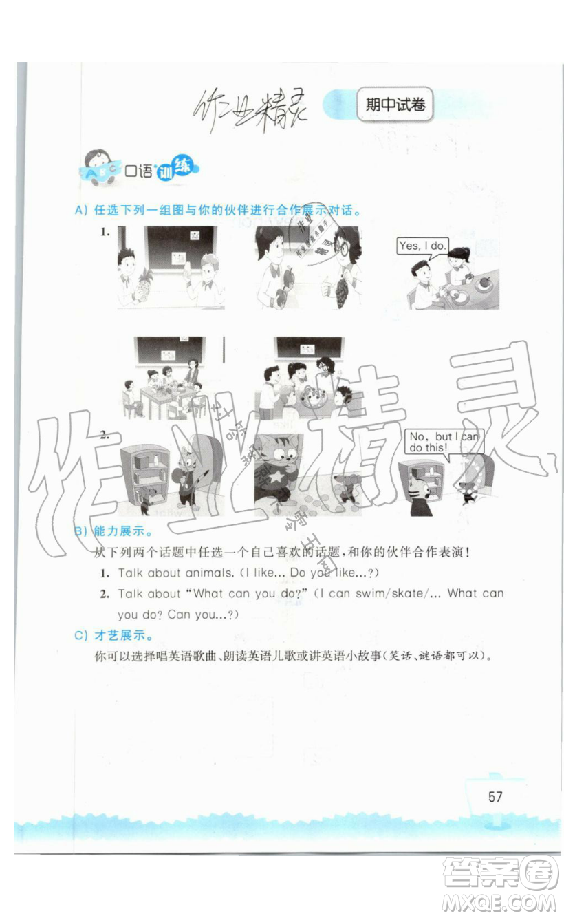 2019秋小學(xué)英語(yǔ)聽(tīng)讀空間四年級(jí)上冊(cè)蘇教譯林版參考答案