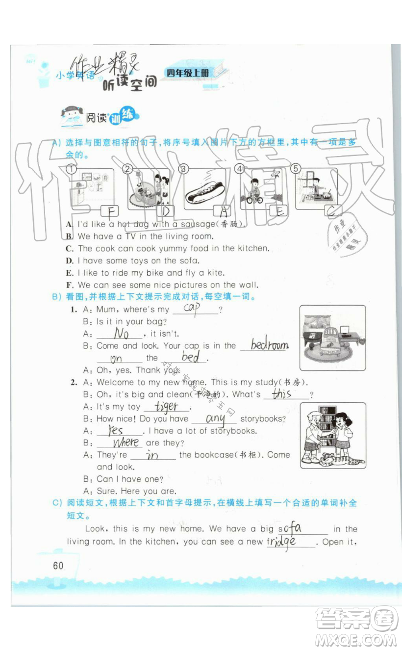 2019秋小學(xué)英語(yǔ)聽(tīng)讀空間四年級(jí)上冊(cè)蘇教譯林版參考答案