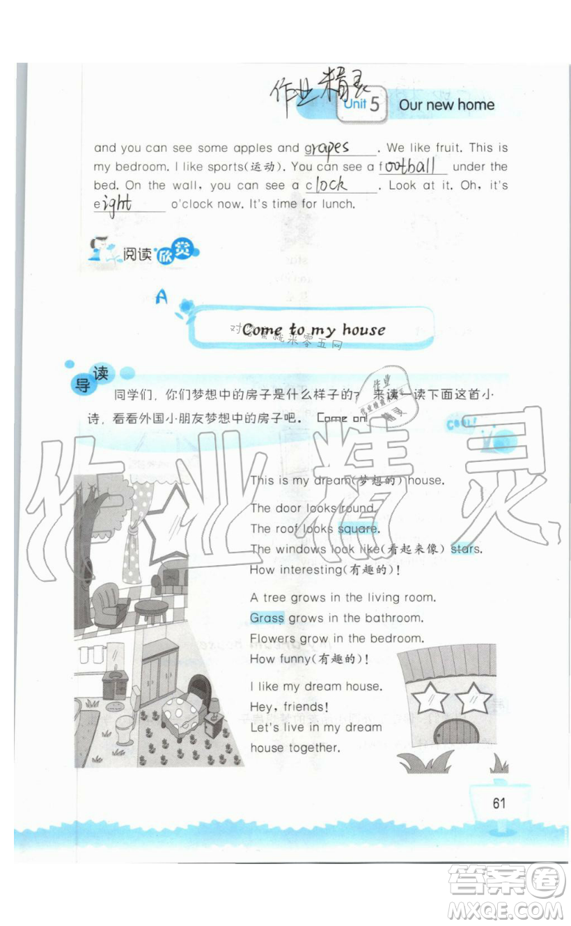 2019秋小學(xué)英語(yǔ)聽(tīng)讀空間四年級(jí)上冊(cè)蘇教譯林版參考答案