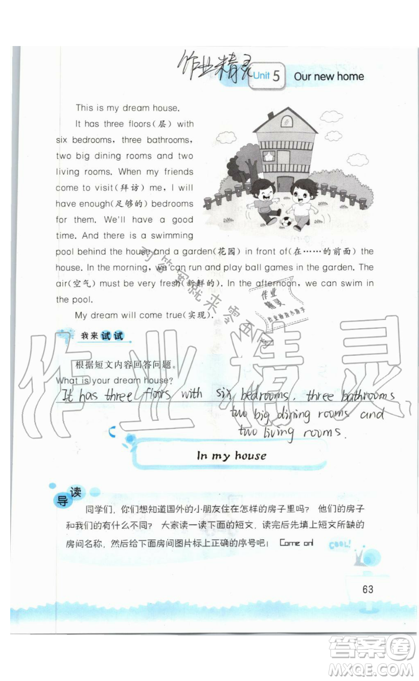 2019秋小學(xué)英語(yǔ)聽(tīng)讀空間四年級(jí)上冊(cè)蘇教譯林版參考答案
