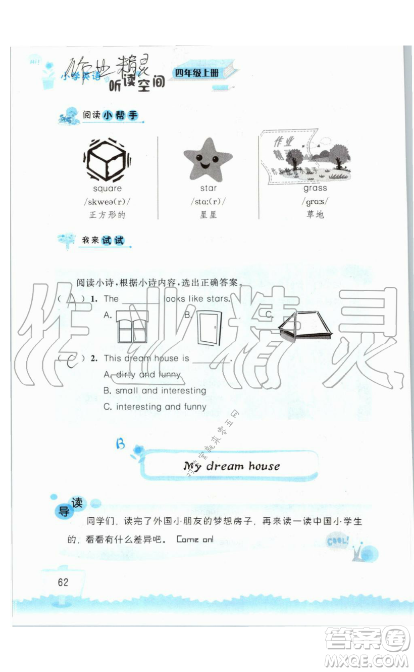2019秋小學(xué)英語(yǔ)聽(tīng)讀空間四年級(jí)上冊(cè)蘇教譯林版參考答案