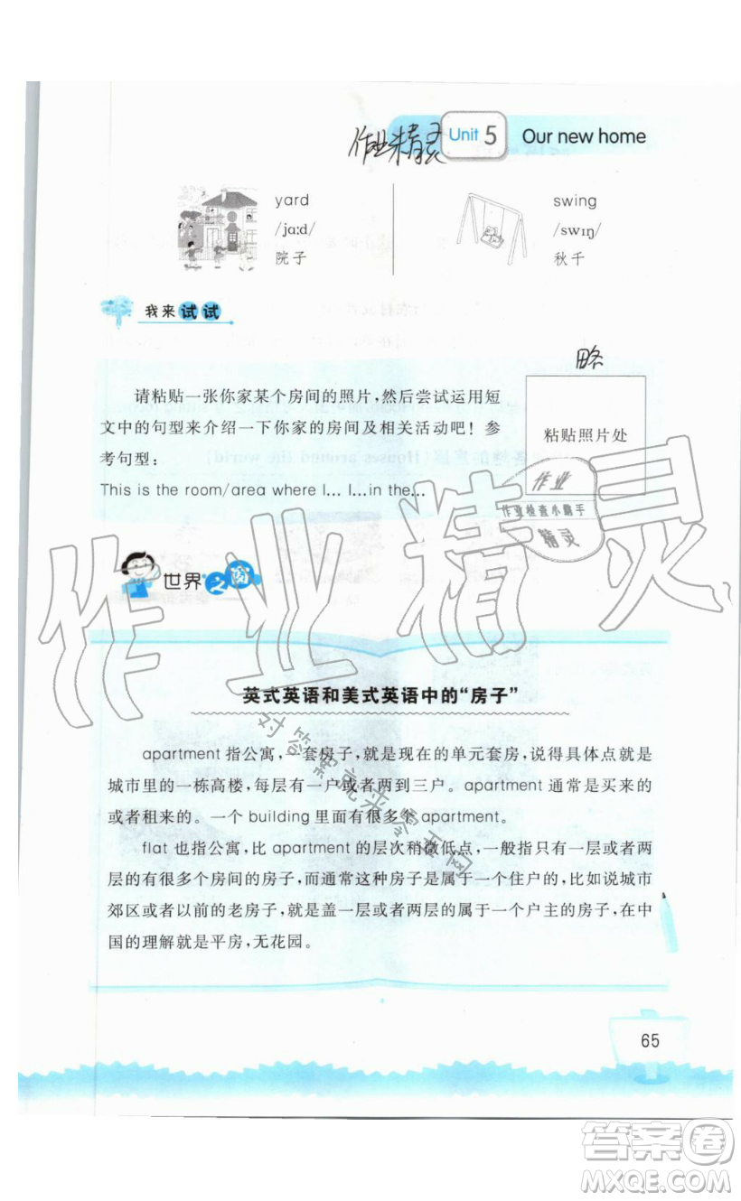 2019秋小學(xué)英語(yǔ)聽(tīng)讀空間四年級(jí)上冊(cè)蘇教譯林版參考答案