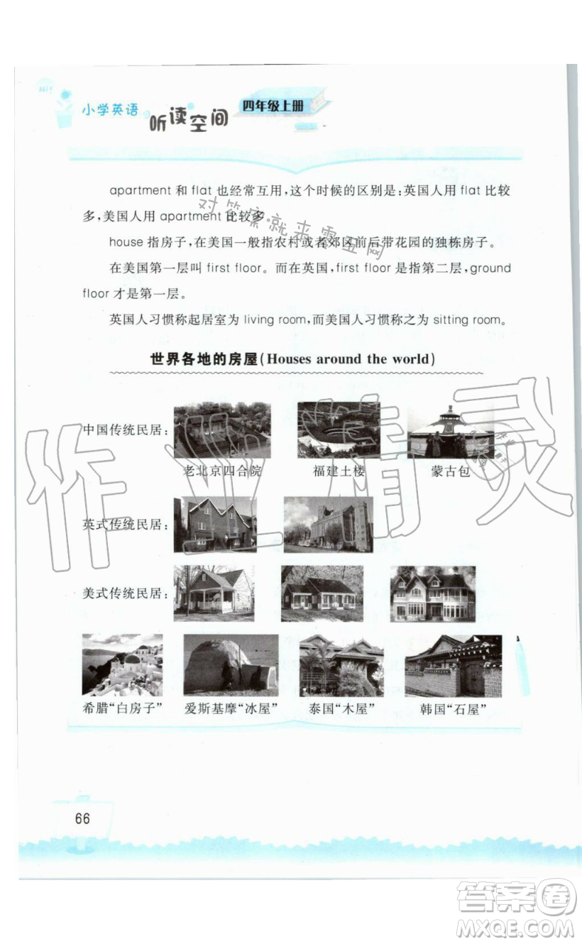 2019秋小學(xué)英語(yǔ)聽(tīng)讀空間四年級(jí)上冊(cè)蘇教譯林版參考答案