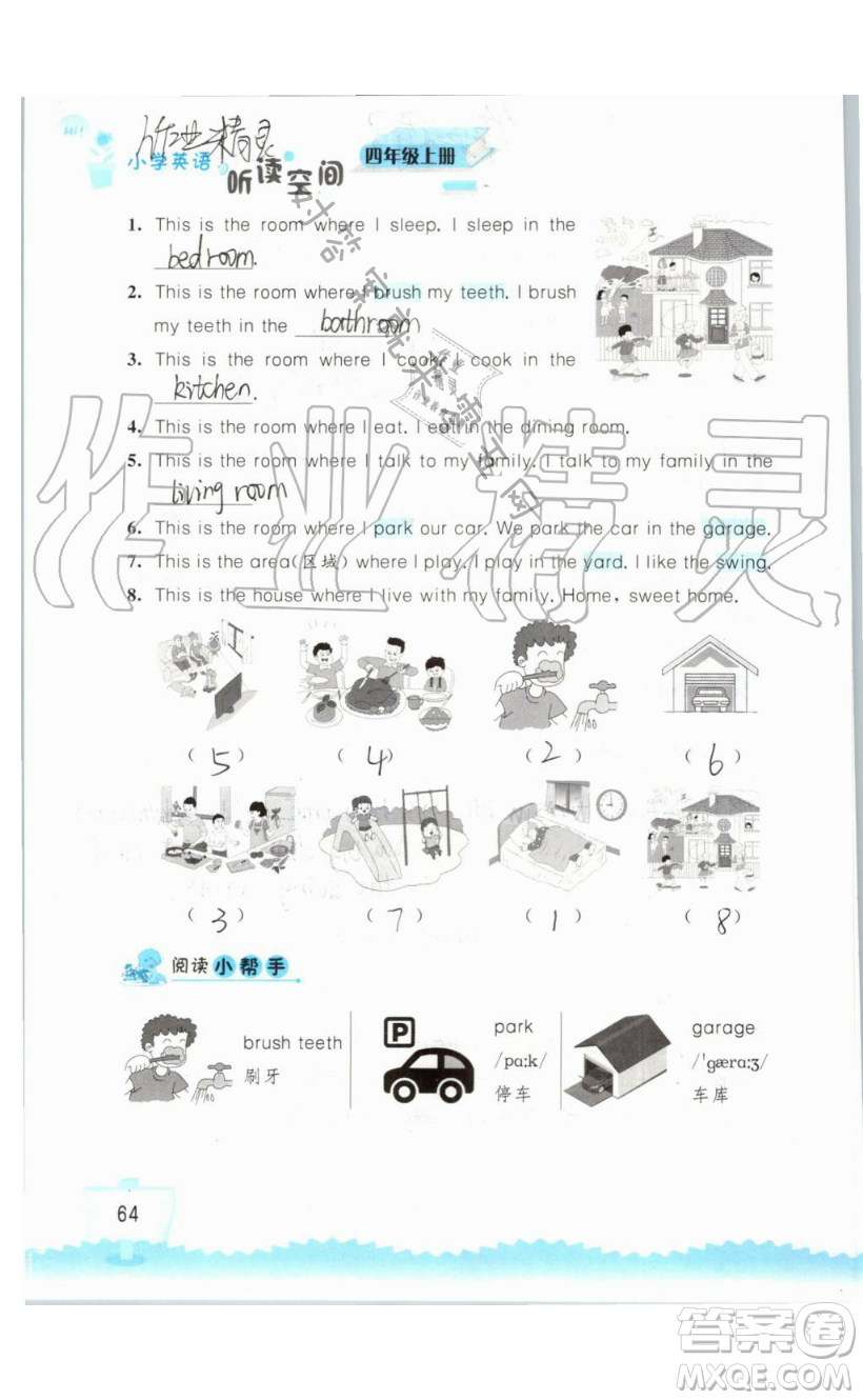 2019秋小學(xué)英語(yǔ)聽(tīng)讀空間四年級(jí)上冊(cè)蘇教譯林版參考答案