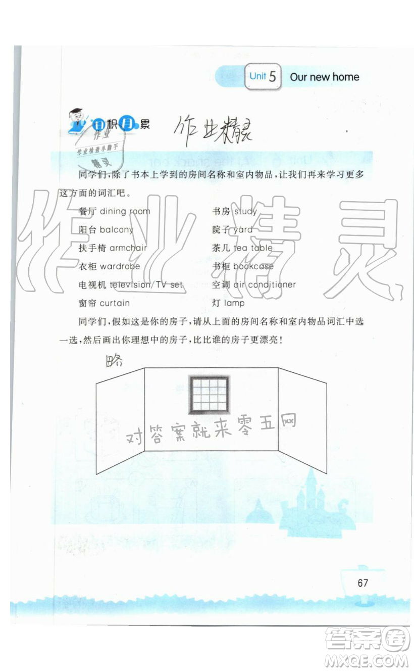 2019秋小學(xué)英語(yǔ)聽(tīng)讀空間四年級(jí)上冊(cè)蘇教譯林版參考答案