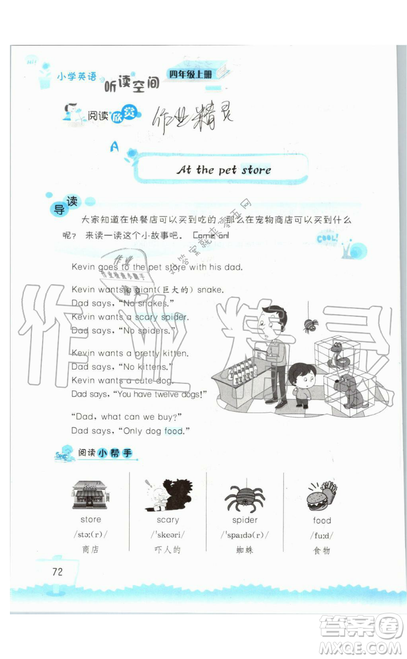 2019秋小學(xué)英語(yǔ)聽(tīng)讀空間四年級(jí)上冊(cè)蘇教譯林版參考答案