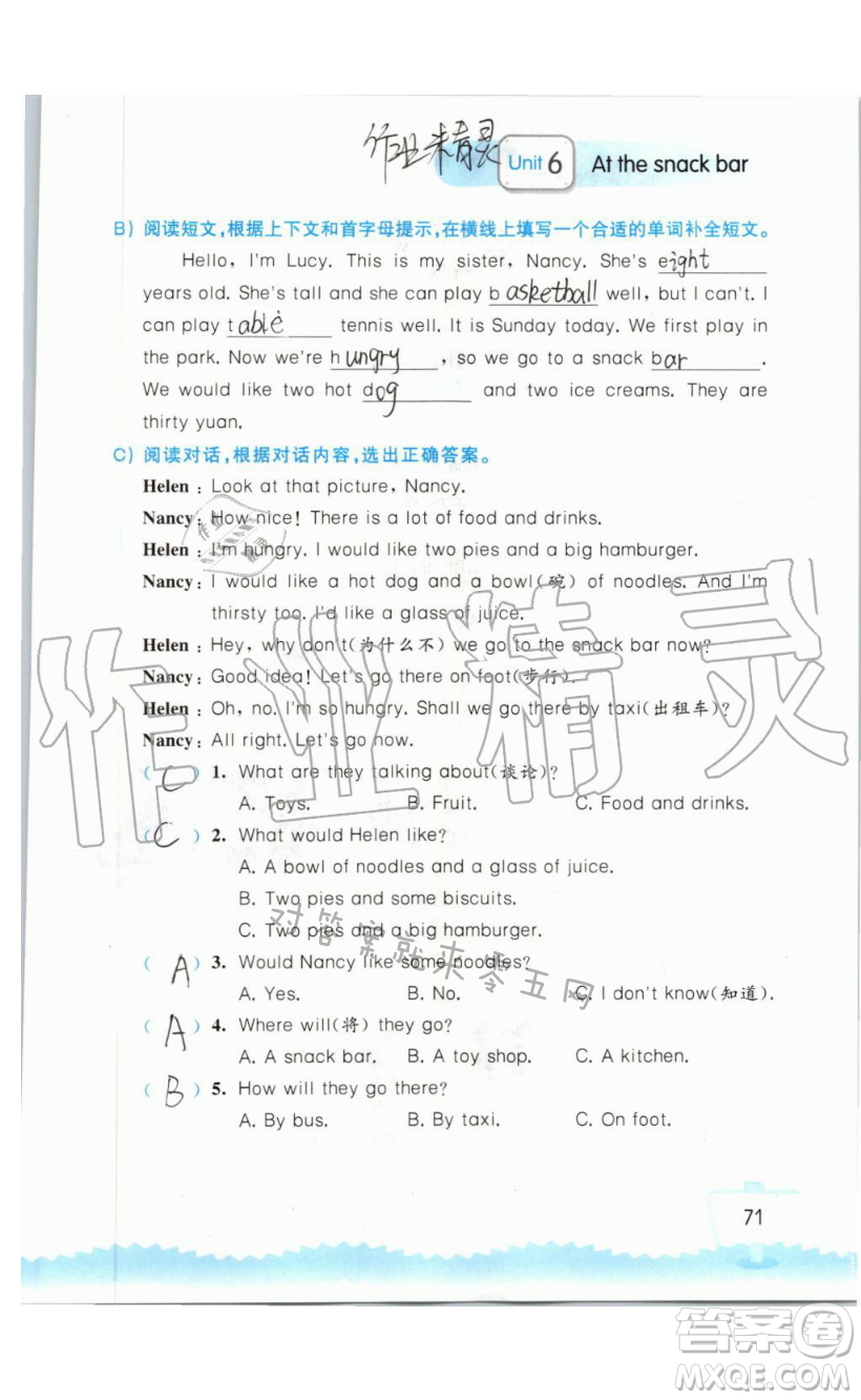 2019秋小學(xué)英語(yǔ)聽(tīng)讀空間四年級(jí)上冊(cè)蘇教譯林版參考答案