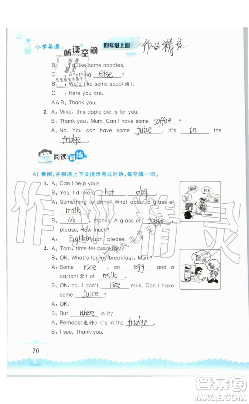 2019秋小學(xué)英語(yǔ)聽(tīng)讀空間四年級(jí)上冊(cè)蘇教譯林版參考答案