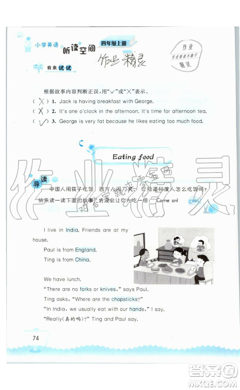 2019秋小學(xué)英語(yǔ)聽(tīng)讀空間四年級(jí)上冊(cè)蘇教譯林版參考答案