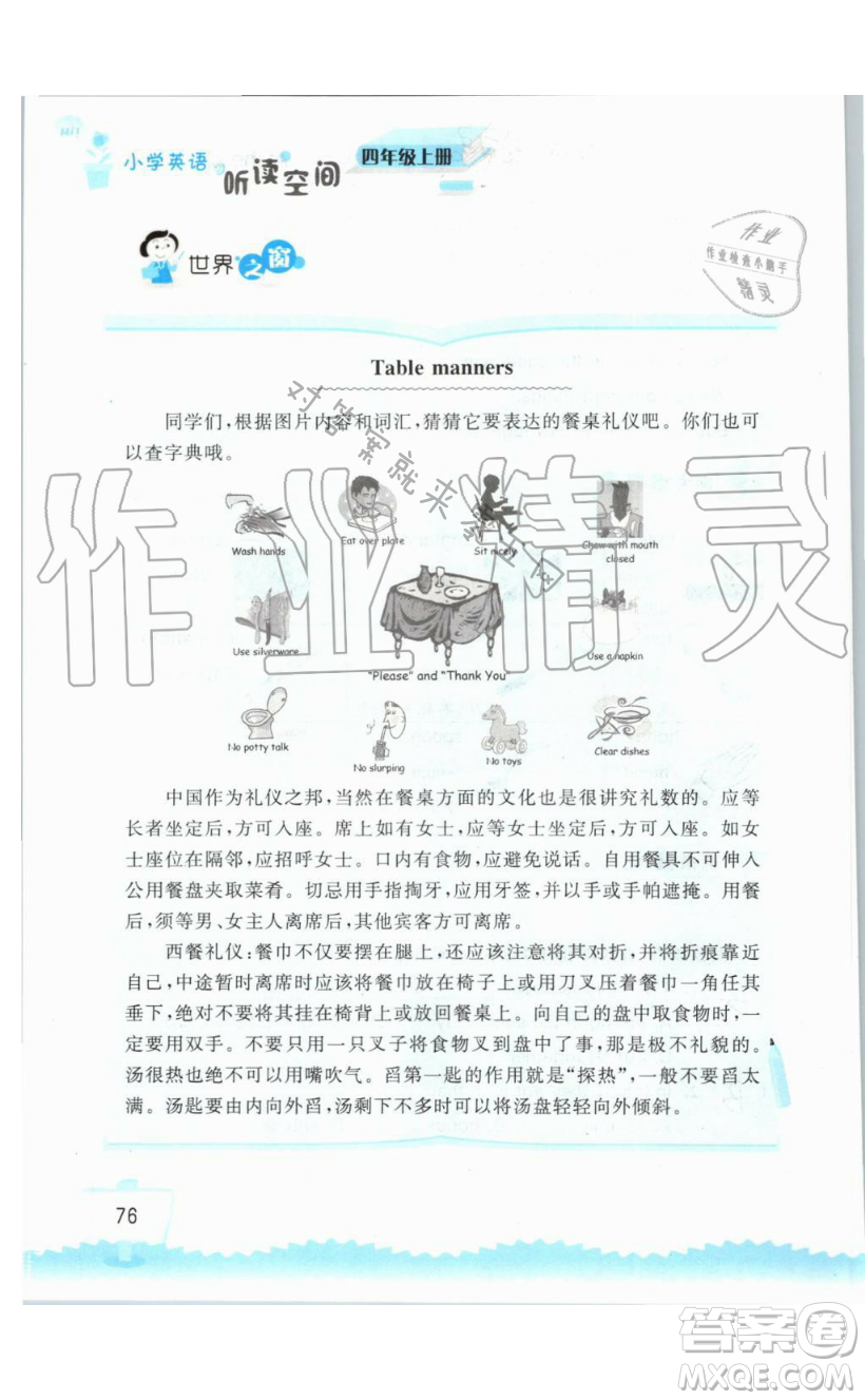 2019秋小學(xué)英語(yǔ)聽(tīng)讀空間四年級(jí)上冊(cè)蘇教譯林版參考答案