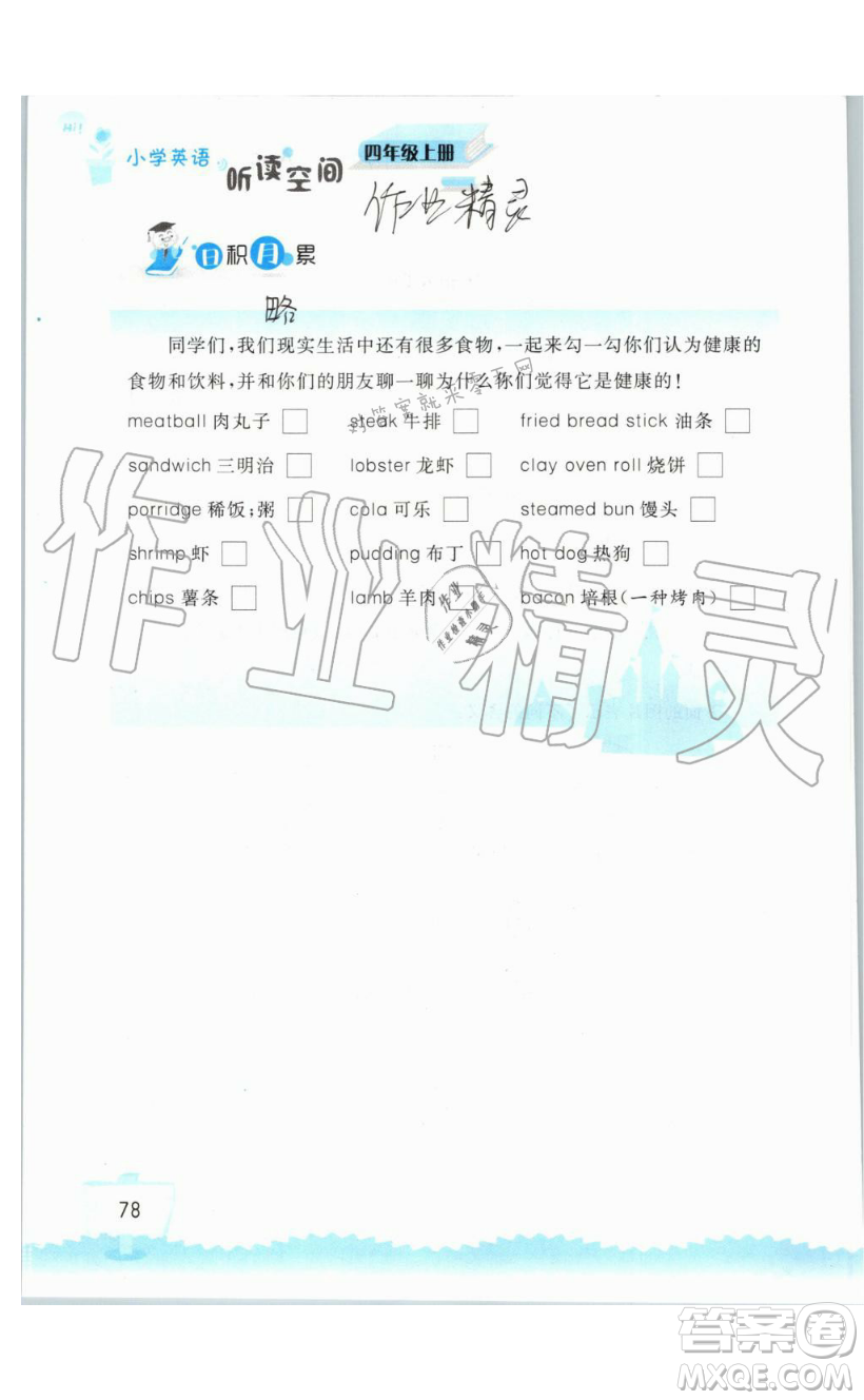 2019秋小學(xué)英語(yǔ)聽(tīng)讀空間四年級(jí)上冊(cè)蘇教譯林版參考答案