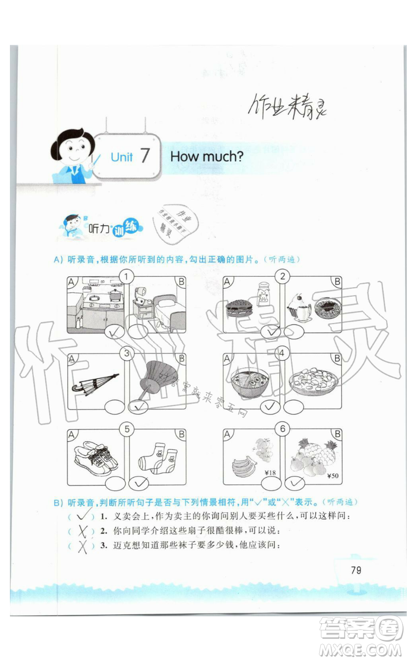 2019秋小學(xué)英語(yǔ)聽(tīng)讀空間四年級(jí)上冊(cè)蘇教譯林版參考答案